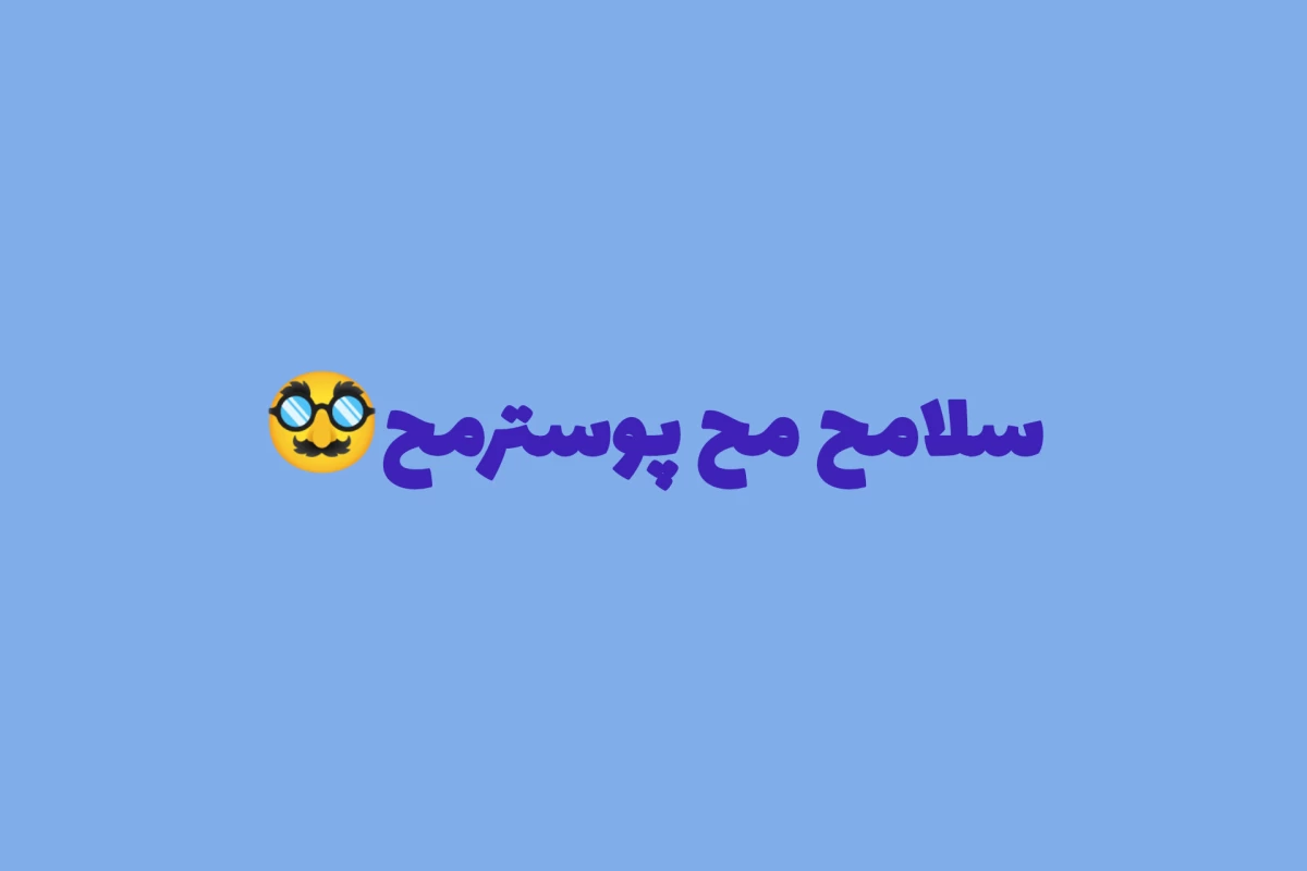 عکس بلاگیون مشتی و عمو ممد؟