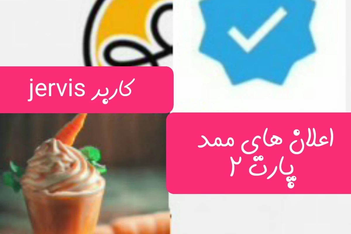 عکس اعلان های ممد(پارت 2 )
