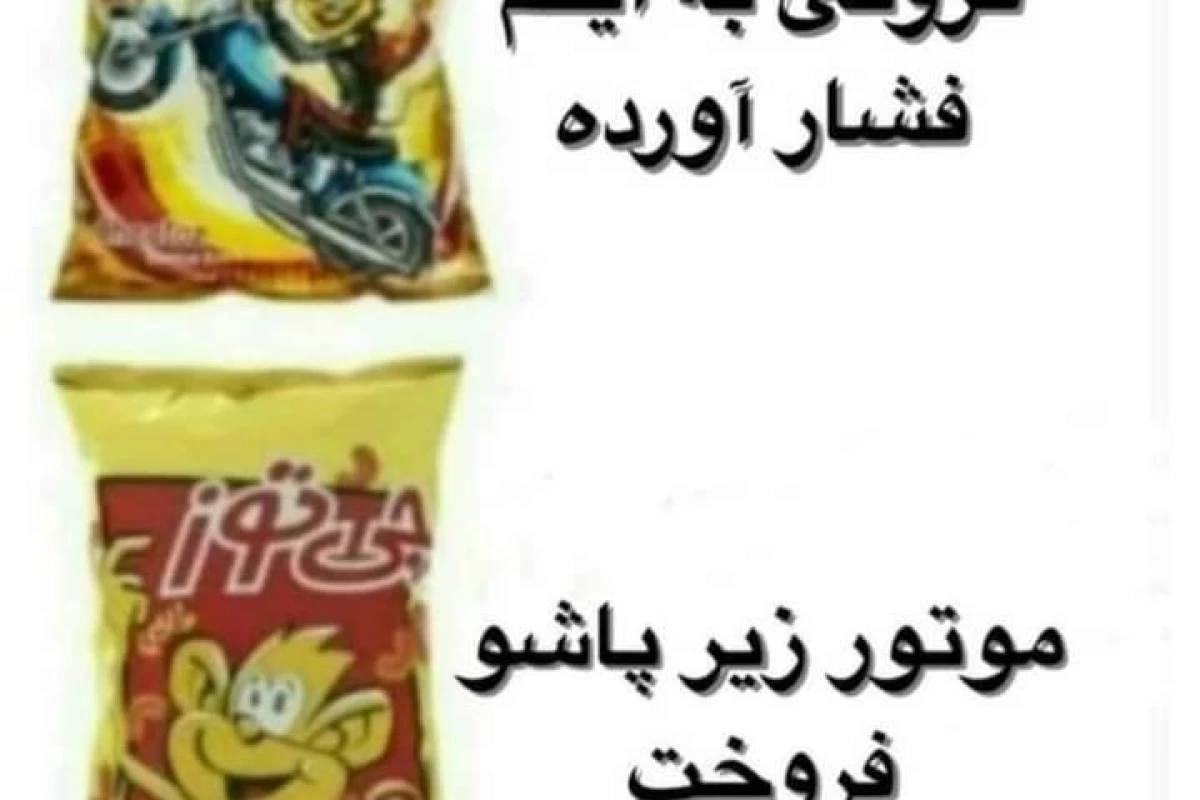 عکس میم هایی که باهاشون می‌خندیی