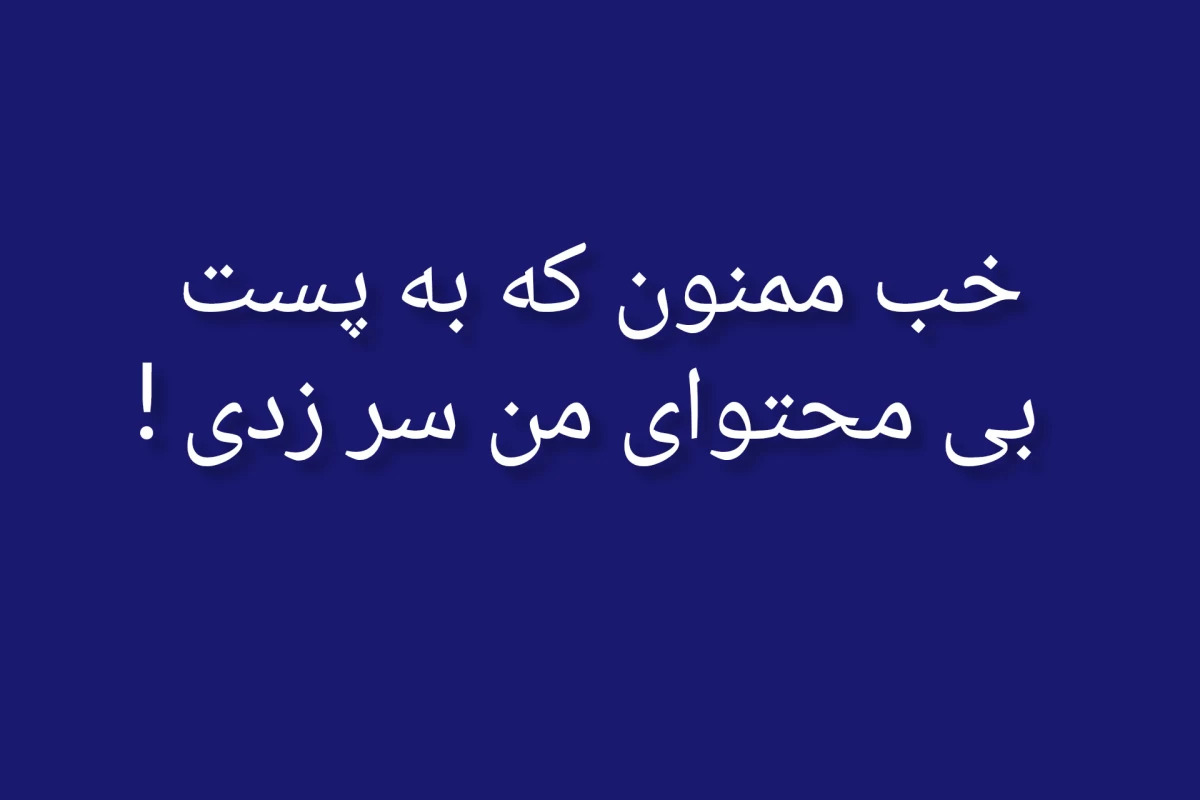 عکس وضعیت چارسو این روزا (شاید فان)