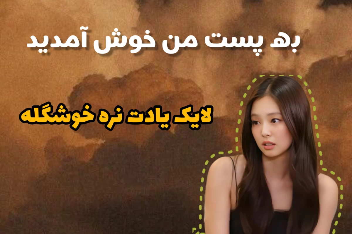 عکس ج!نگ را تمام کنید