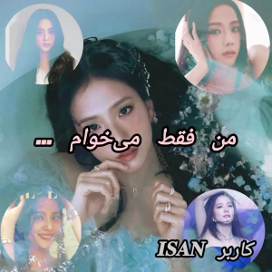 عکس من فقط می‌خوام ...