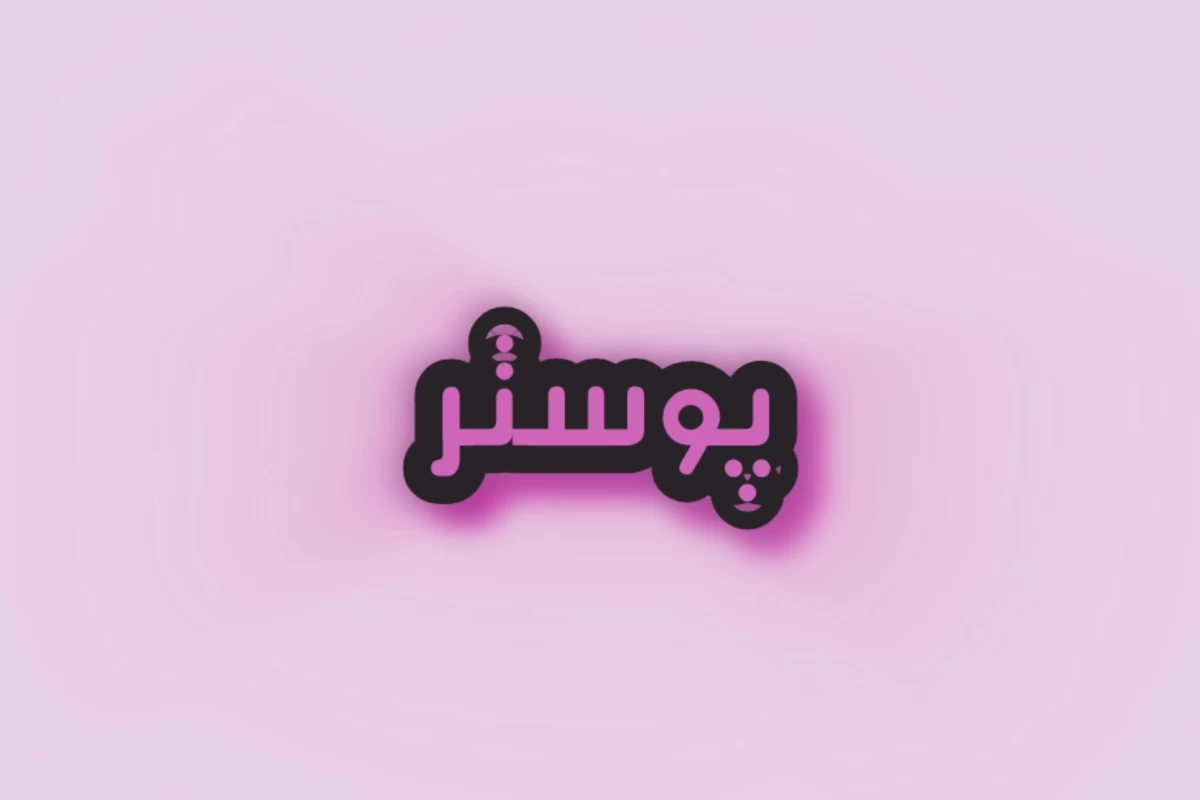 عکس کاربرای تازه وارد تستچی؟