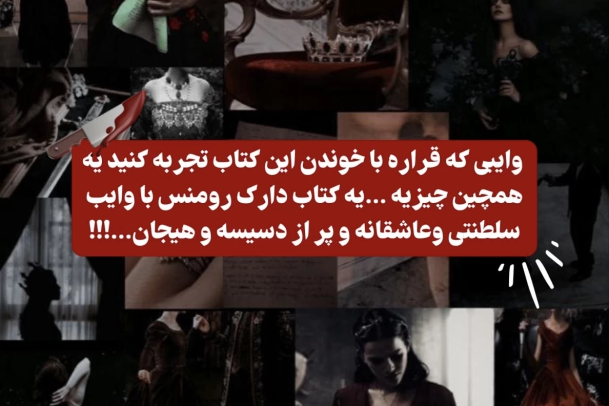عکس معرفی کتاب سایه های میان ما