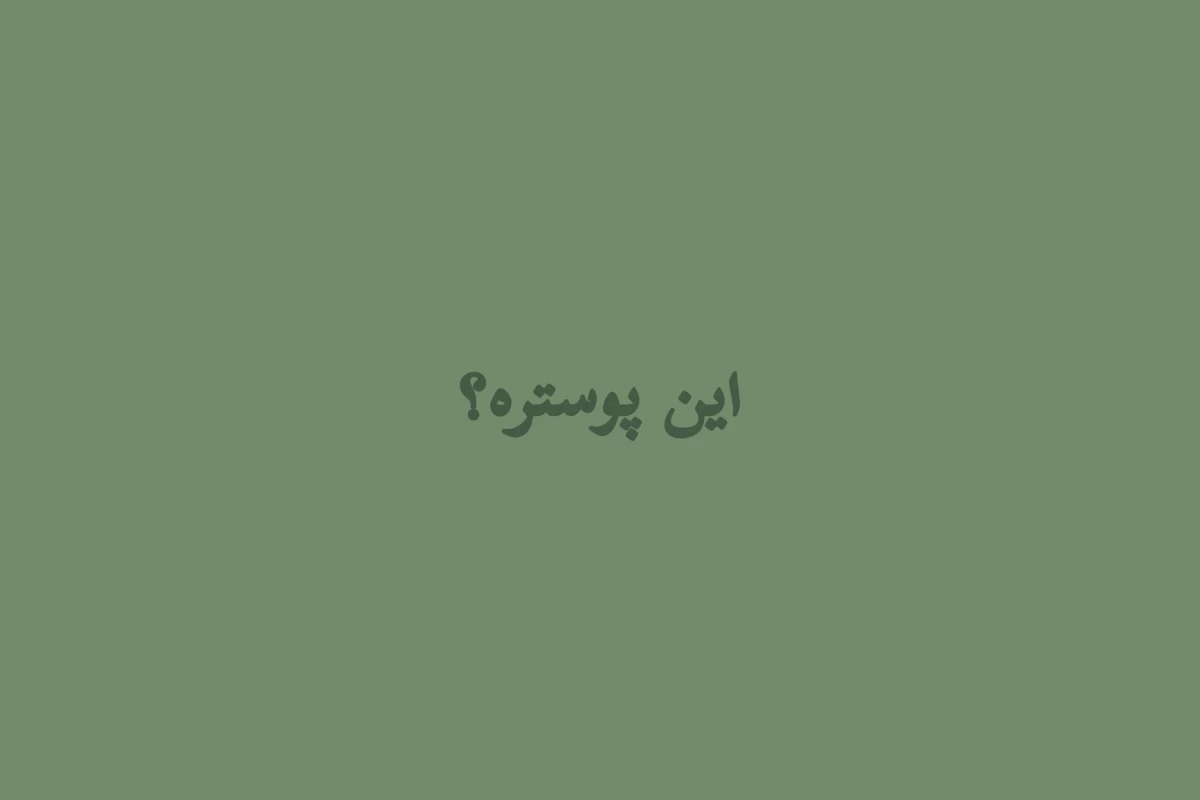 عکس توییت فیلم و سریال؟