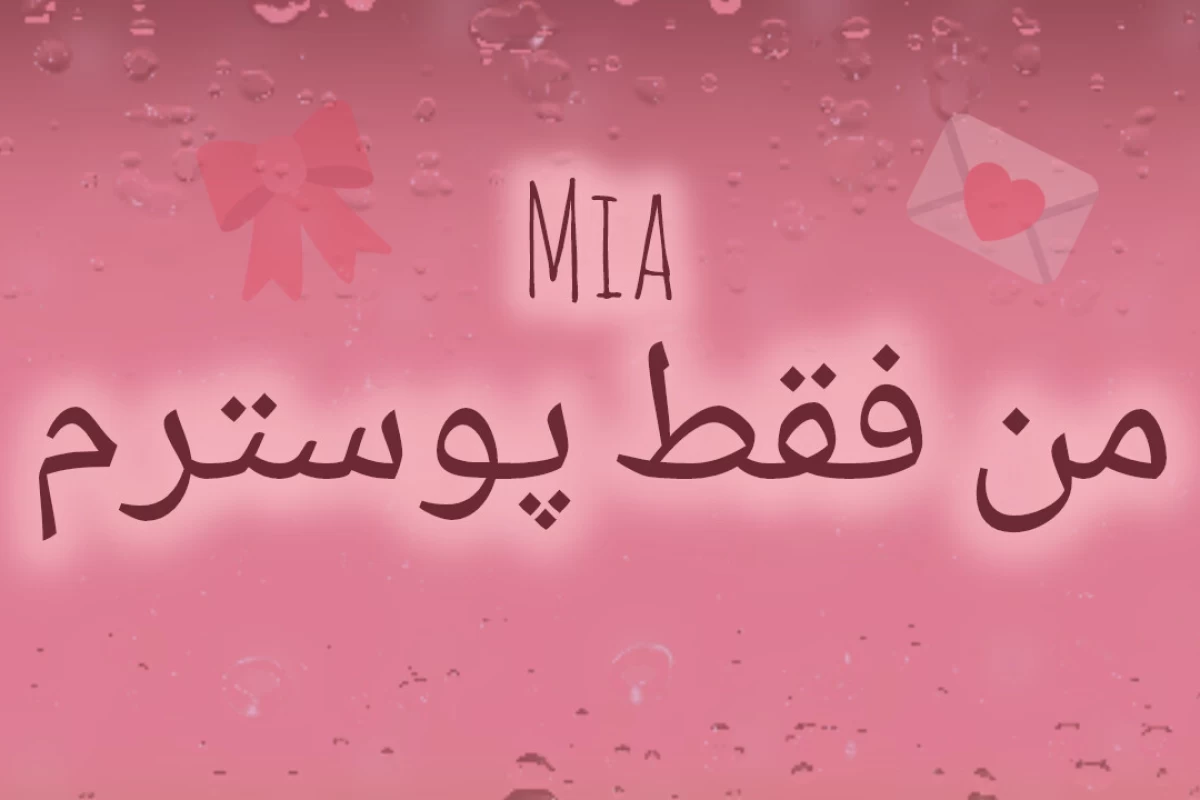 عکس نجات پیدا میکنی؟