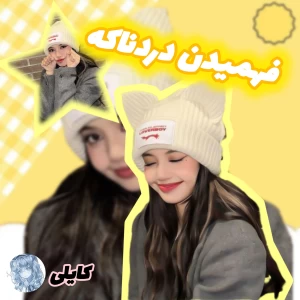 عکس فهمیدن دردناکه