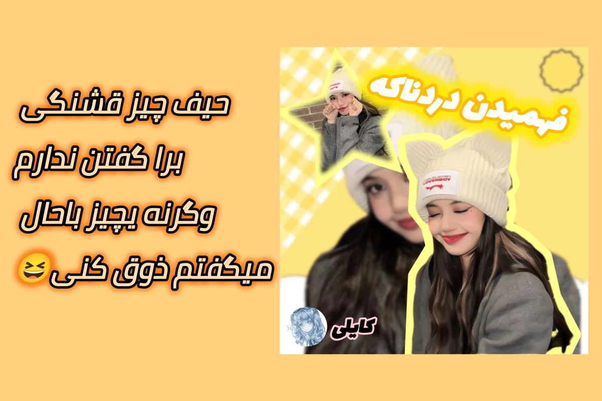 عکس فهمیدن دردناکه