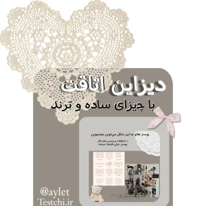 عکس ایده دیزاین اتاق با وسایل ساده