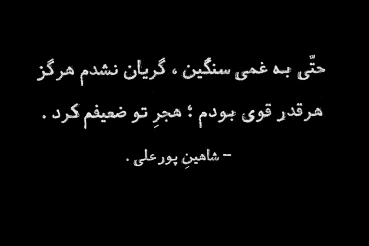 عکس نوایِ بی‌نوائی .