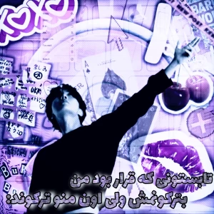 عکس تابستونی که قرار بود من بترکونمش ولی اون من ترکوند: