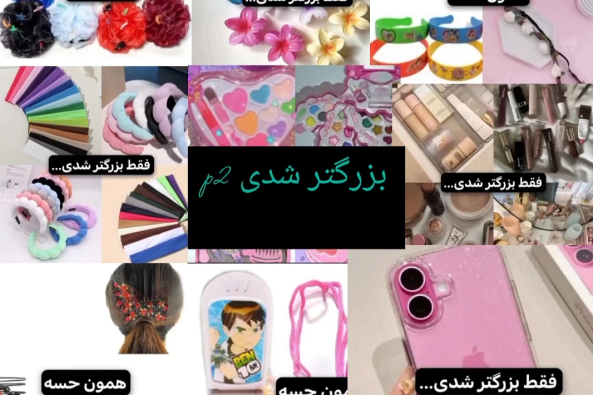 عکس بزرگتر شدیp2
