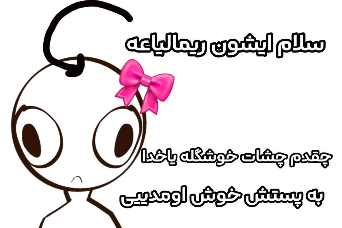 عکس آره من پینترستم! فان