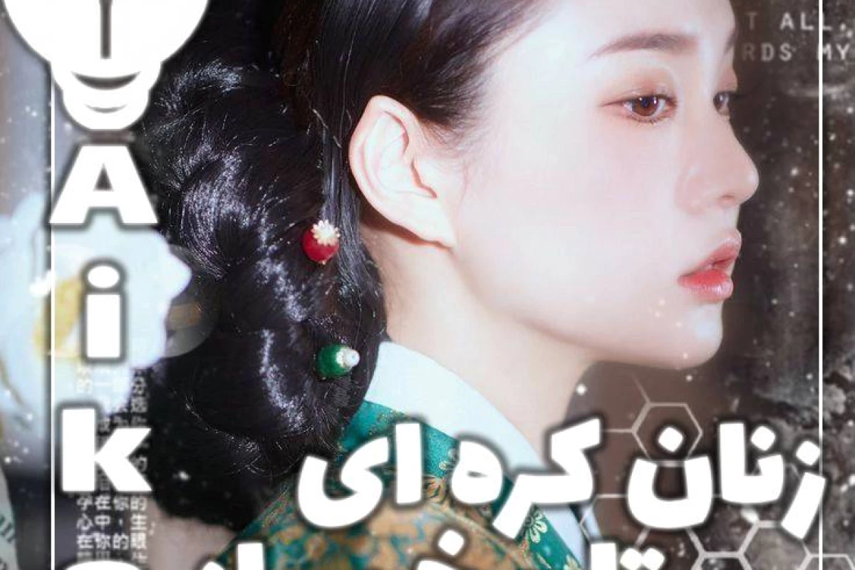 عکس زنان تاریخساز کره ای