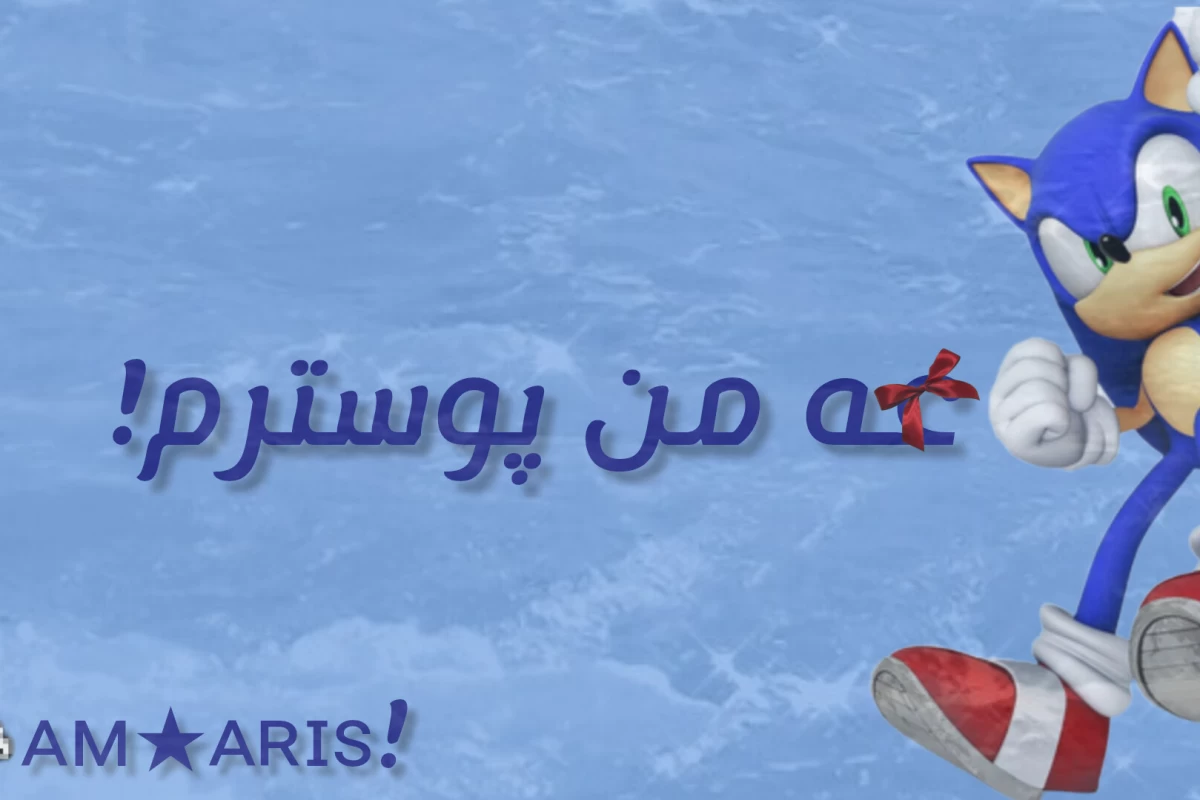 عکس اگه شخصیت های سونیک...part²