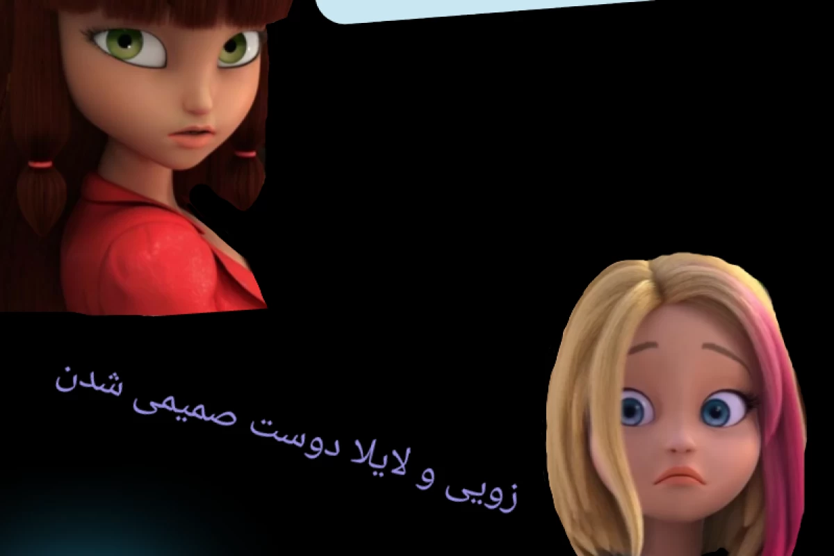 عکس ☆چت کاربران میراکلس☆
