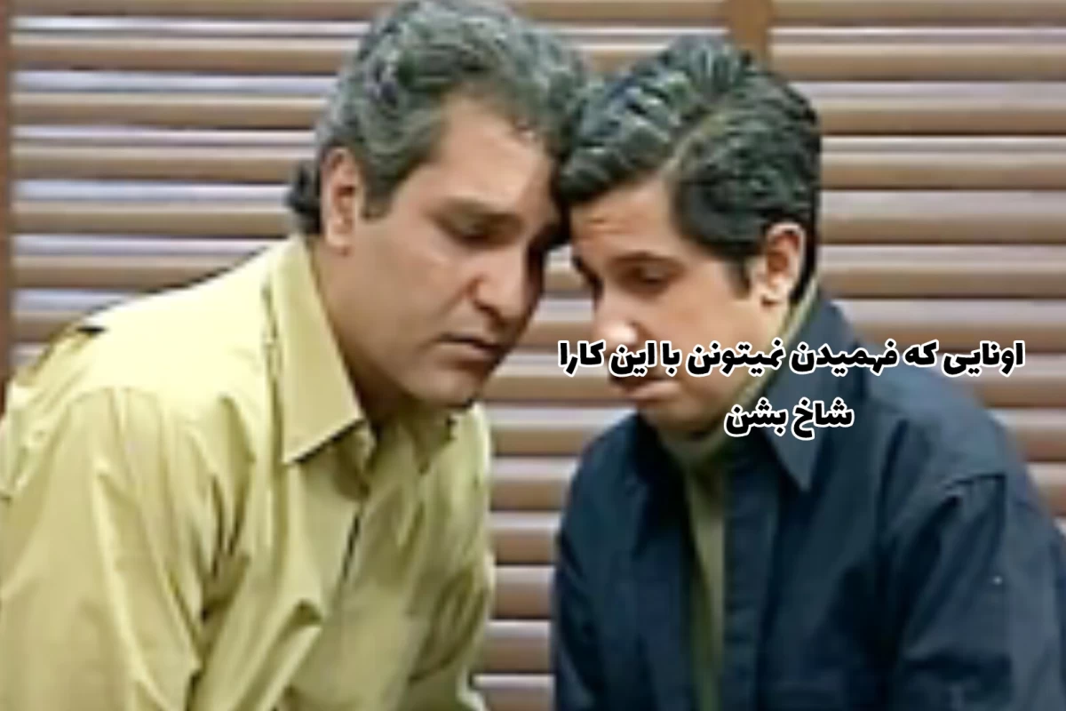 عکس تو با این کارا شاخ نمیشی!