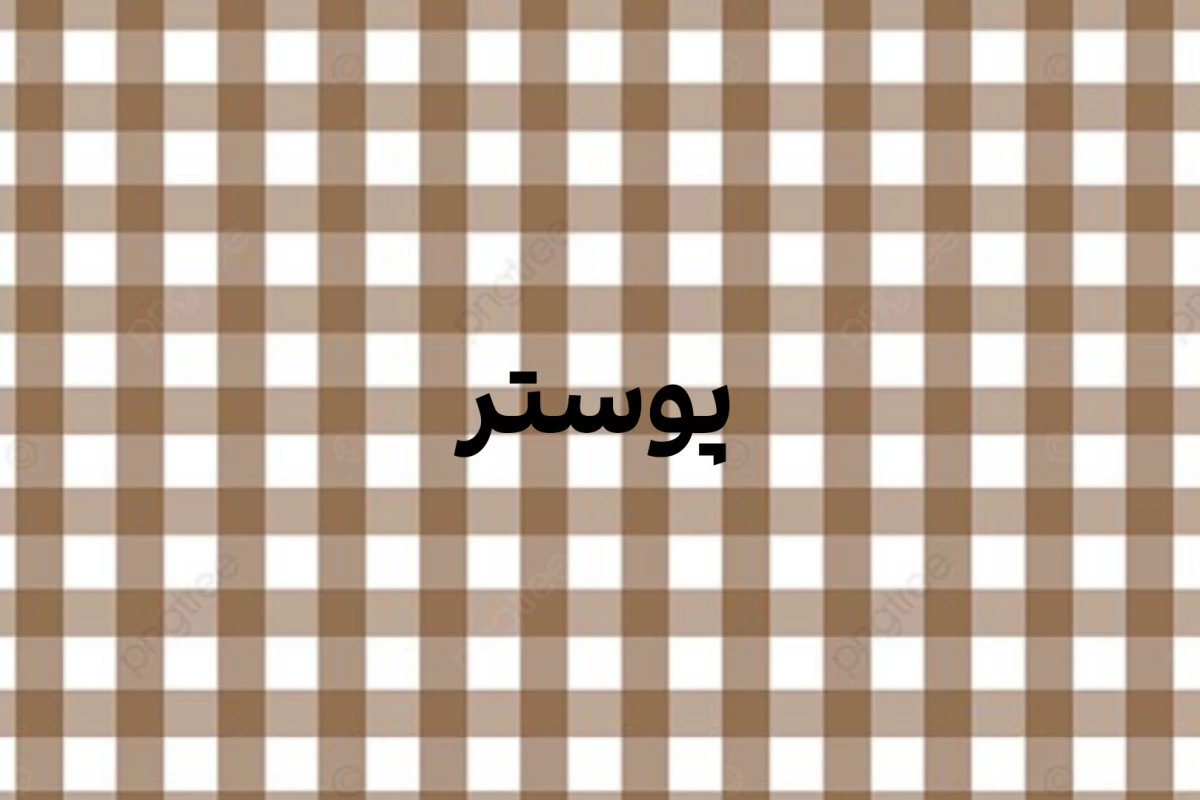 عکس وضعیت هر فندوم