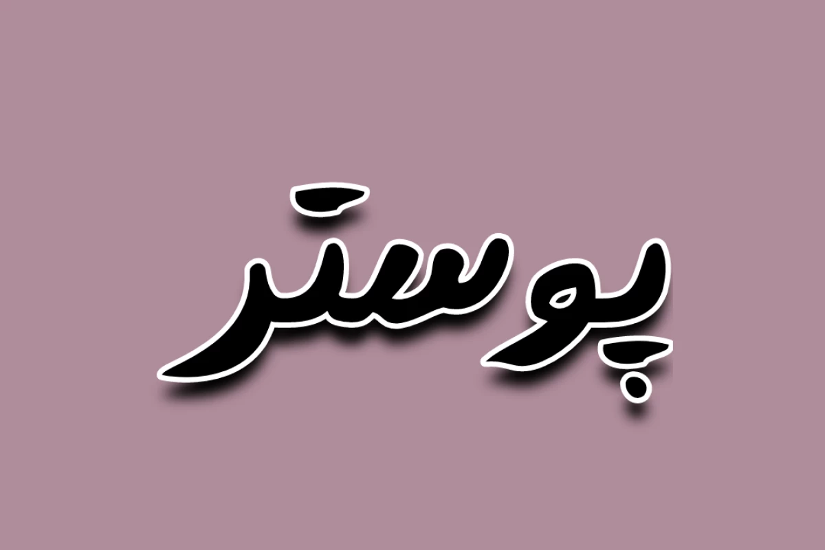 عکس فکت های خیلی قوی