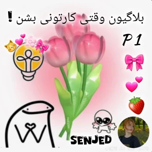عکس بلاگیون وقتی کارتونی بشن؟! P1