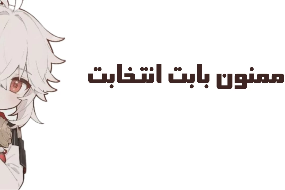 عکس گنشین‌توییتp3(آپدیت!)