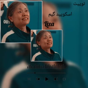 عکس توییت اسکویید گیم