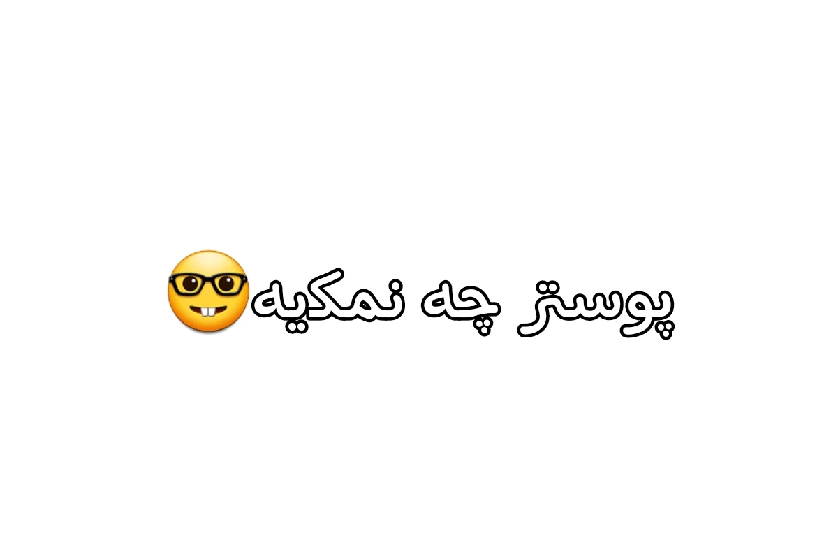 عکس زندگی تموم نشد وقتی؟(نسخه کیپاپ)