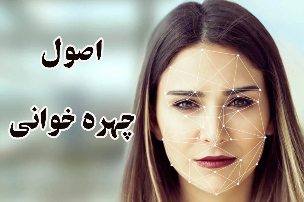 عکس علم فیزیوگنومی  چیست؟