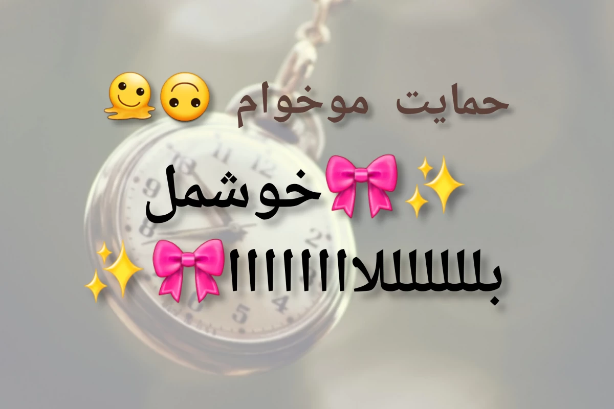 عکس "زمان نسبیه" یعنی چی؟
