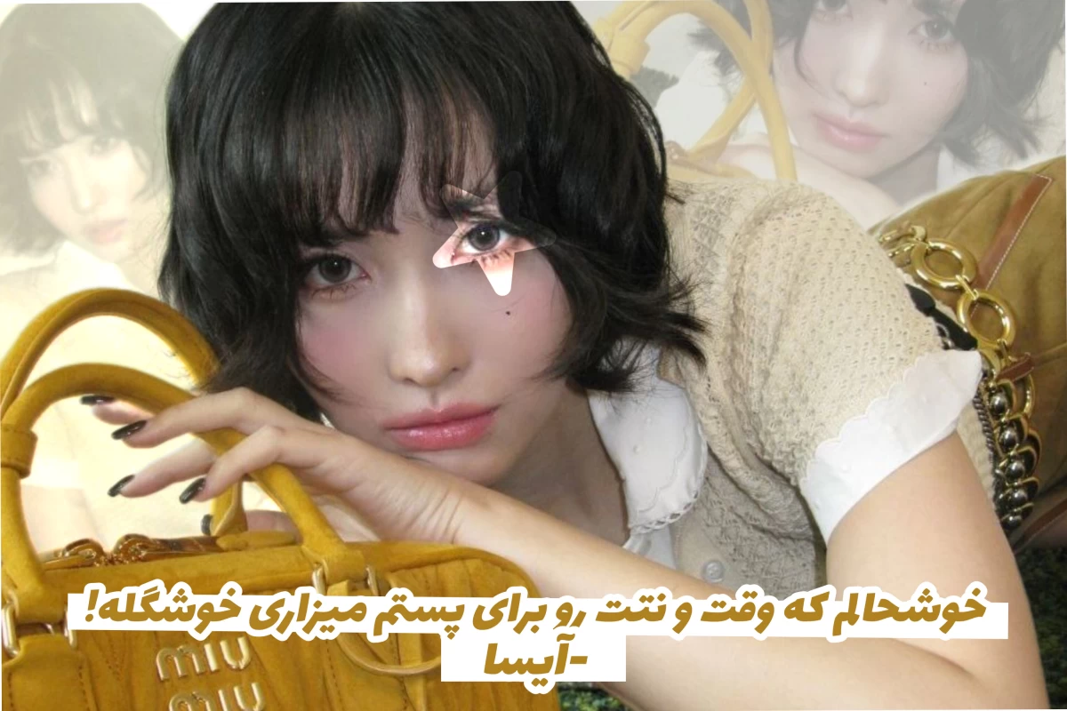 عکس اون نمی‌دونست اينجوری میشه ؛