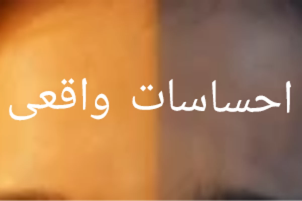 عکس چهره‌واقعی‌احساسات