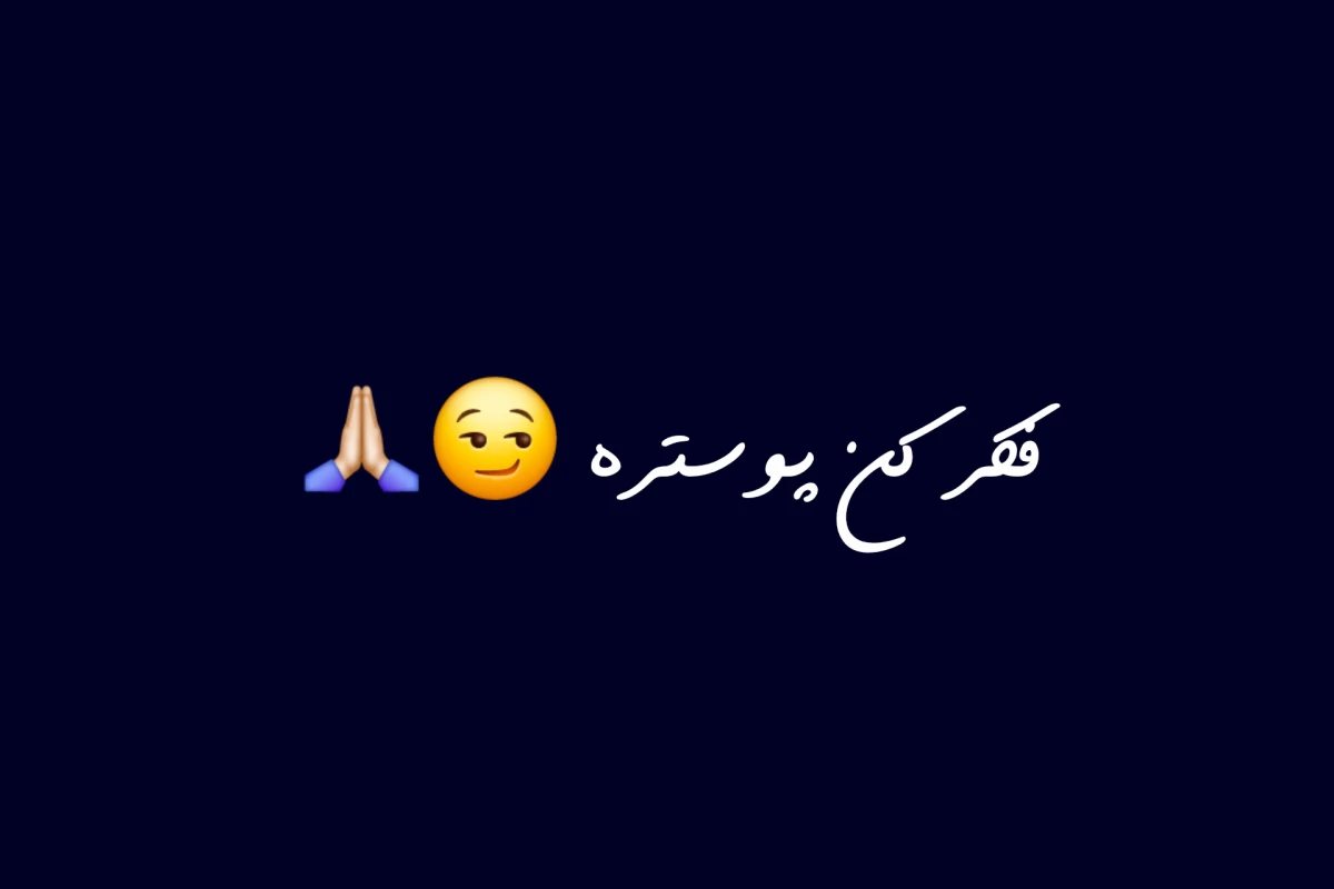 عکس من از نگاه تو شبو شناختم ( پسران ضد گلوله ver )
