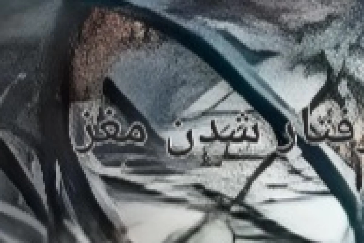 عکس گرفتار‌شدن‌مغز‌در‌تحلیل‌بی‌پایان