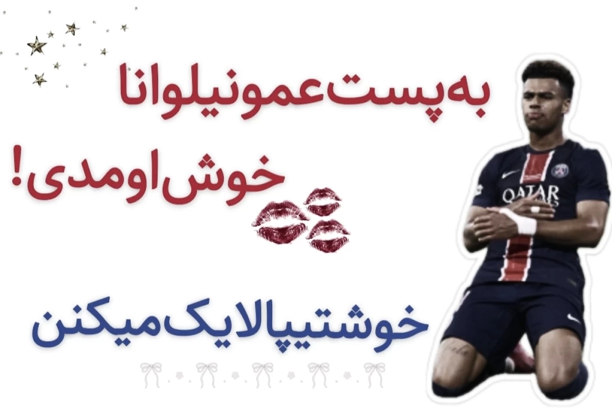 عکس قیافه‌وسبک‌بازی؟