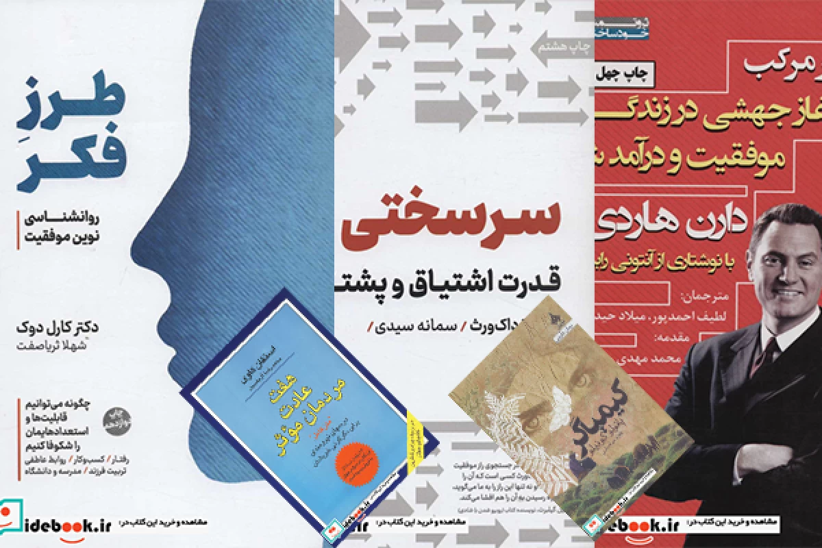 عکس معرفی ۵ کتاب انگیزشی و پرفروش