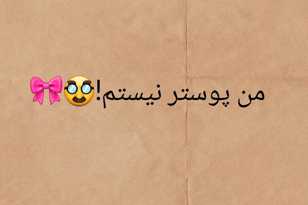عکس میم از هرچی دلت خواست!