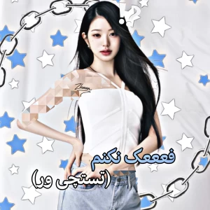 عکس فـعععک نـکـنـم