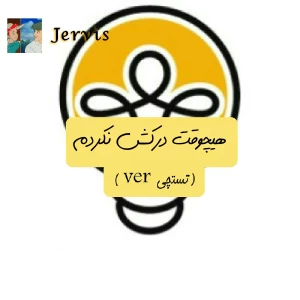 عکس هیچوقت درکش نکردم(تستچی ver)