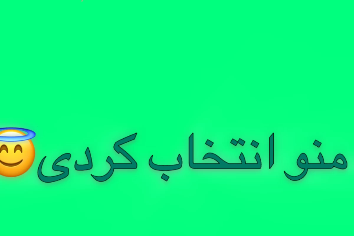 عکس 🎀پیکت🎀