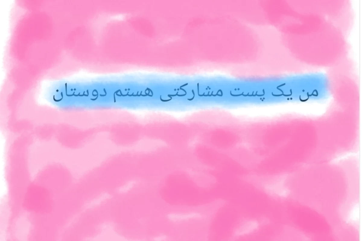 عکس مشکلات روانی فوتبالی (شماره دوم)