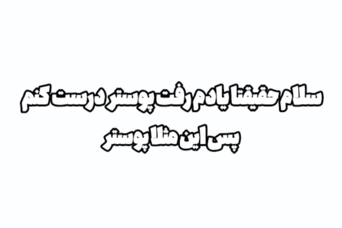 عکس پرتکرار در تستچی !