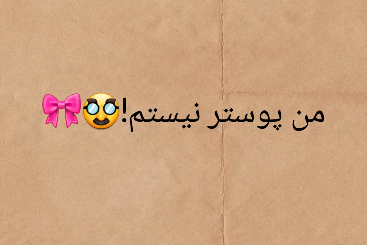 عکس 🎀:من و امتحان ریاضی!