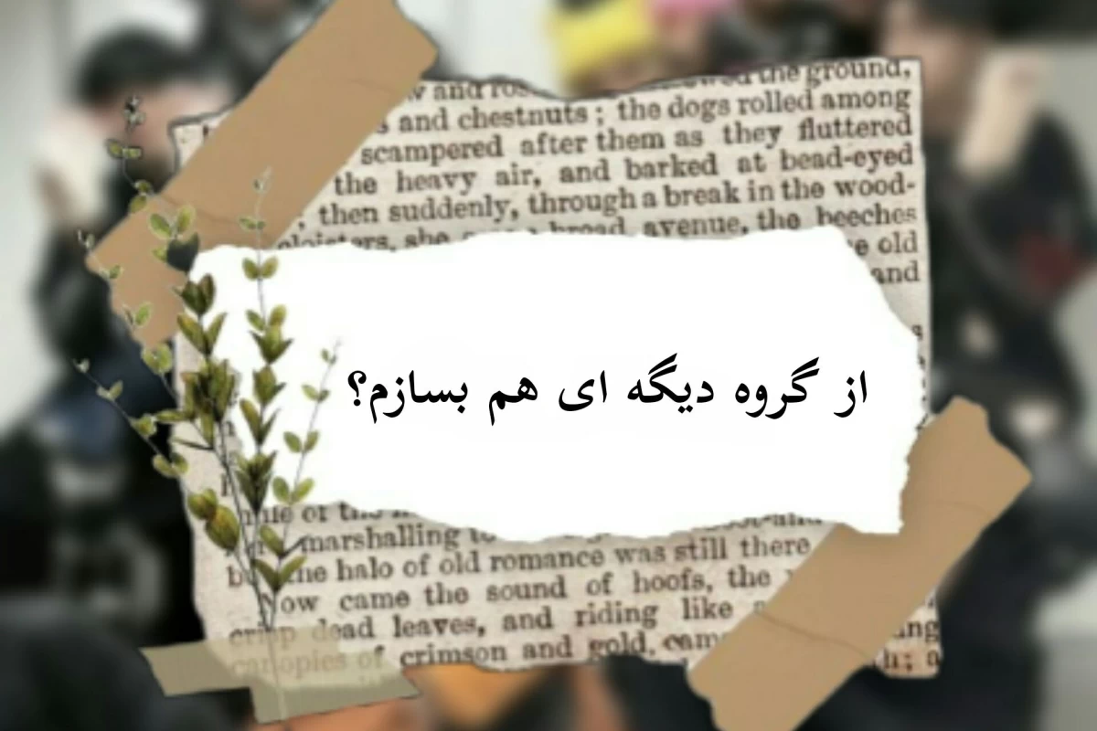 عکس اگه بخوایم...ver stary kids