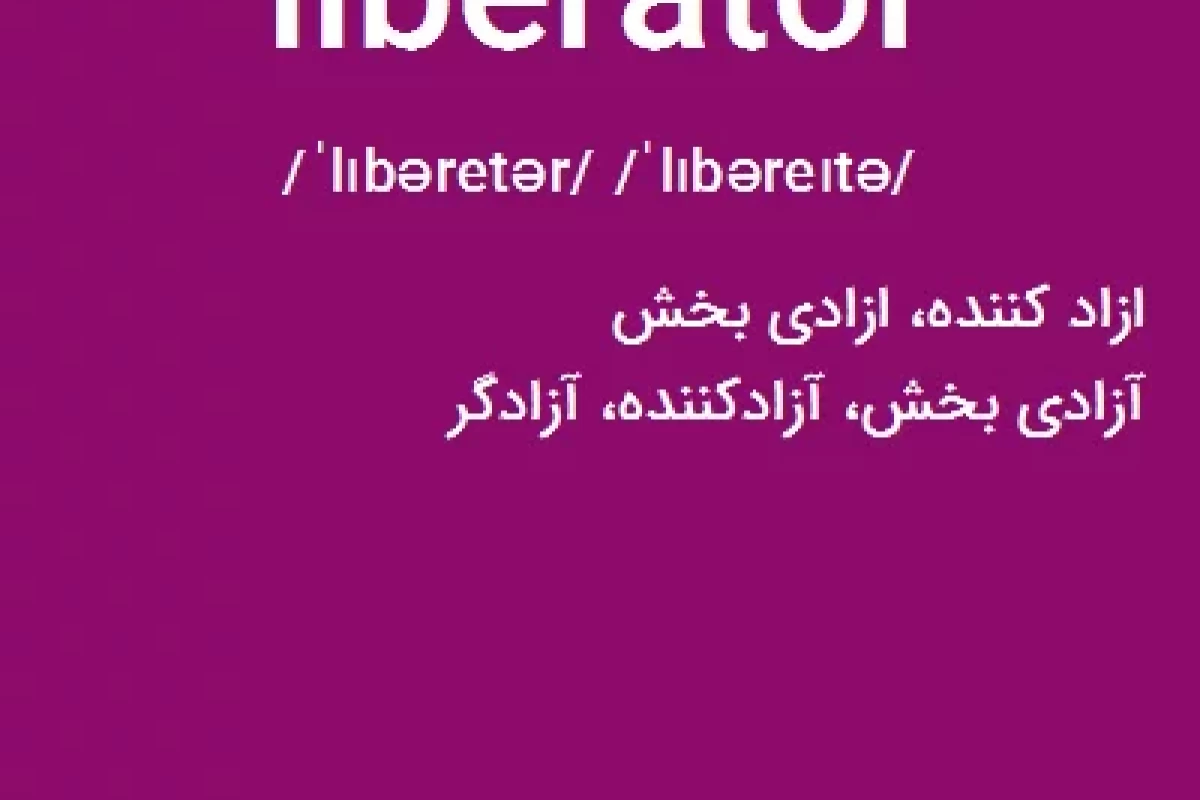 عکس !Liberator