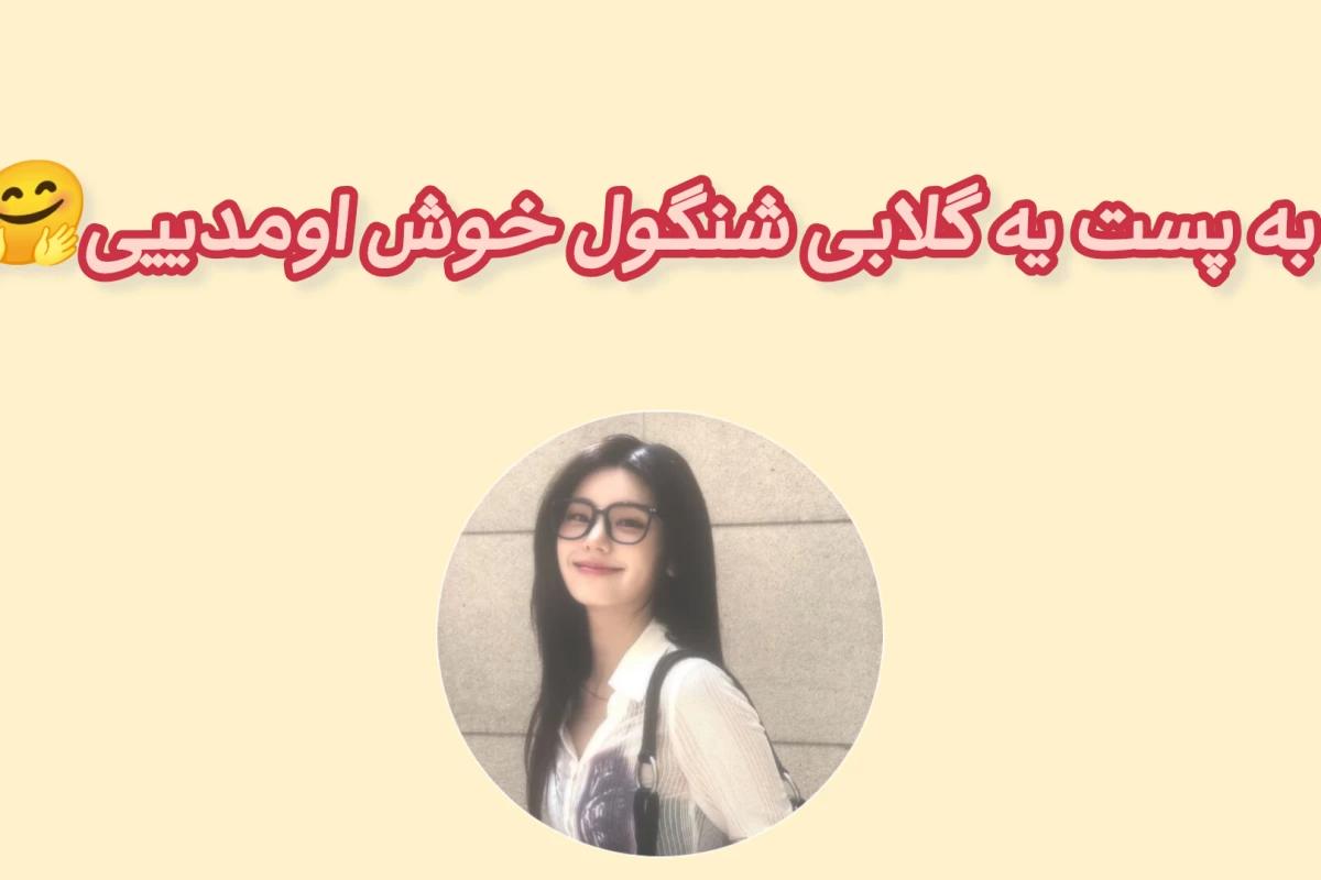 عکس اما من جای اون نیستم