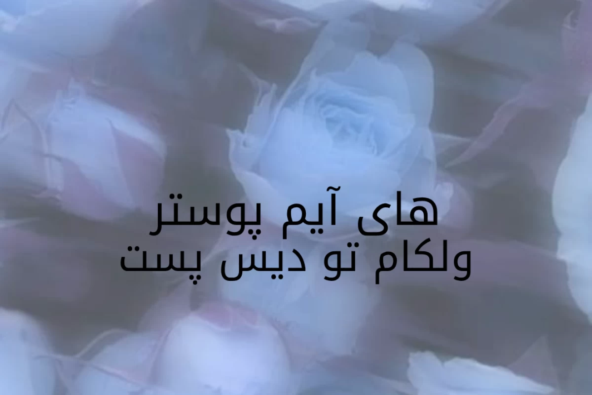عکس ما سمنانی ایم...