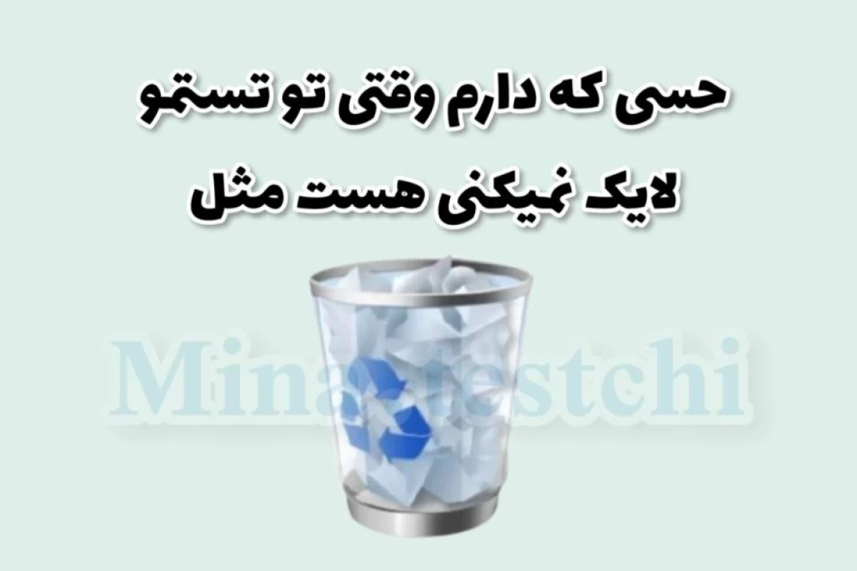 عکس دنیا چجوری به پایان برسه برای تو خوبه ؟