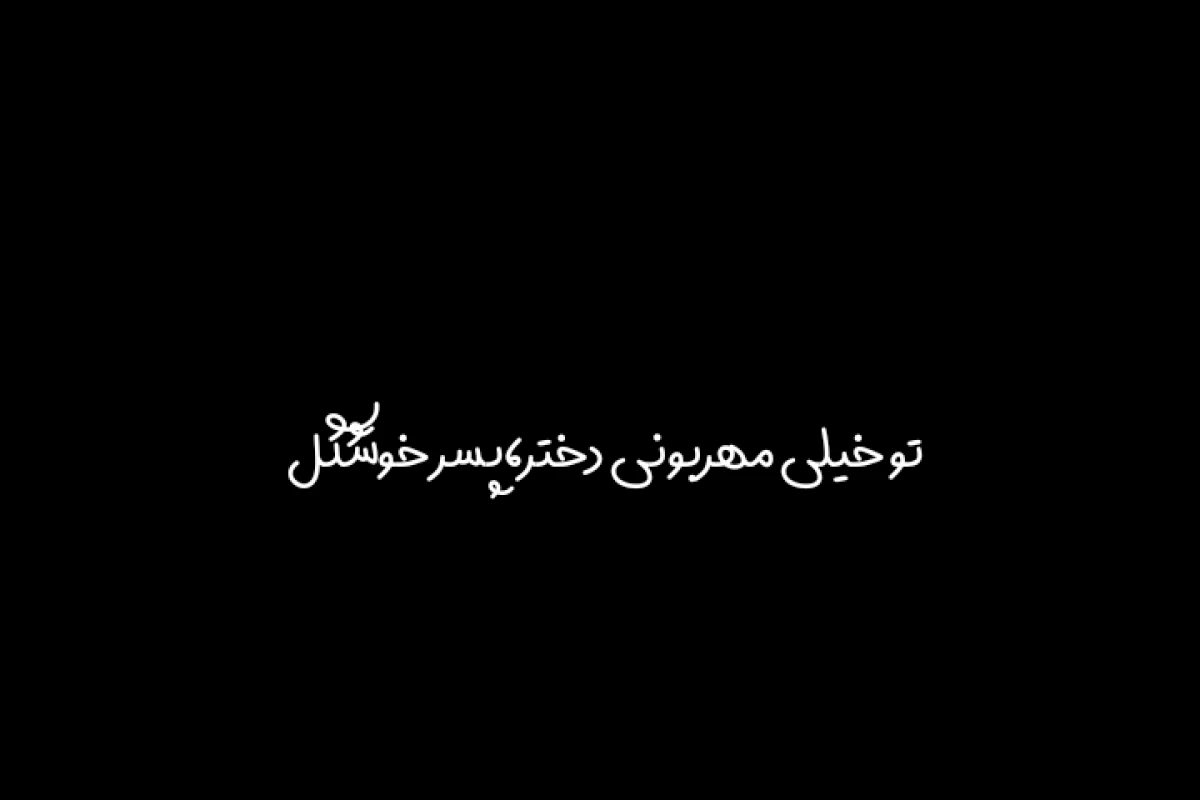 عکس من مامان هستم معلومه که...