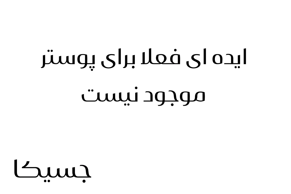 عکس همه چیز خفنه!
