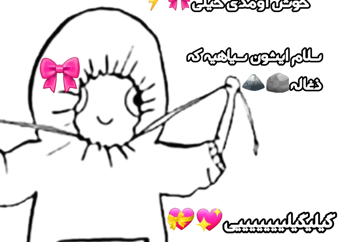 عکس من یه عمه هستم....افکورس که...